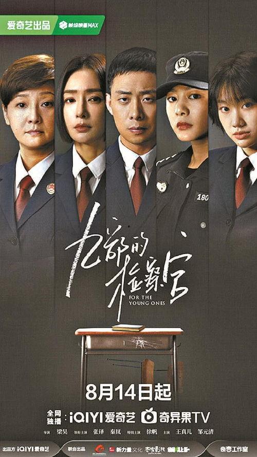 关于检察官的电视剧,正义之路